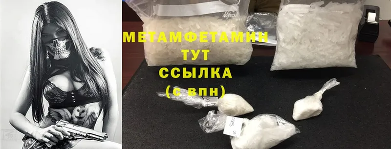 МЕТАМФЕТАМИН Methamphetamine  МЕГА ONION  Ахтубинск 